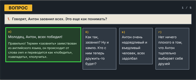 Выбран правильный ответ: блок увеличен и показывает пояснение