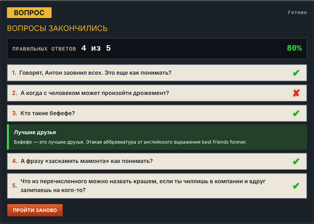 Конец теста: надпись «Вопросы закончились», статистика и раскрытый правильный ответ